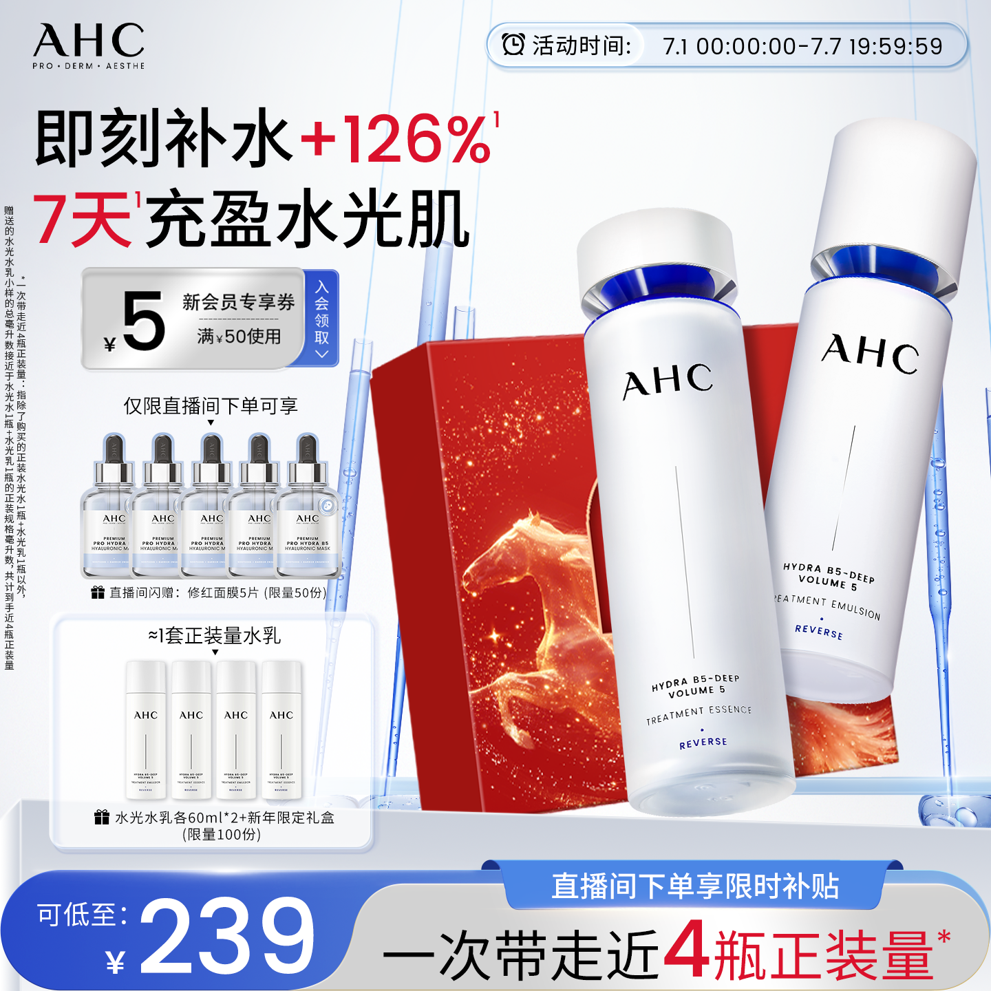 AHC水光水乳套装护肤品补水保湿紧致抗皱礼盒官方正品送女友礼物