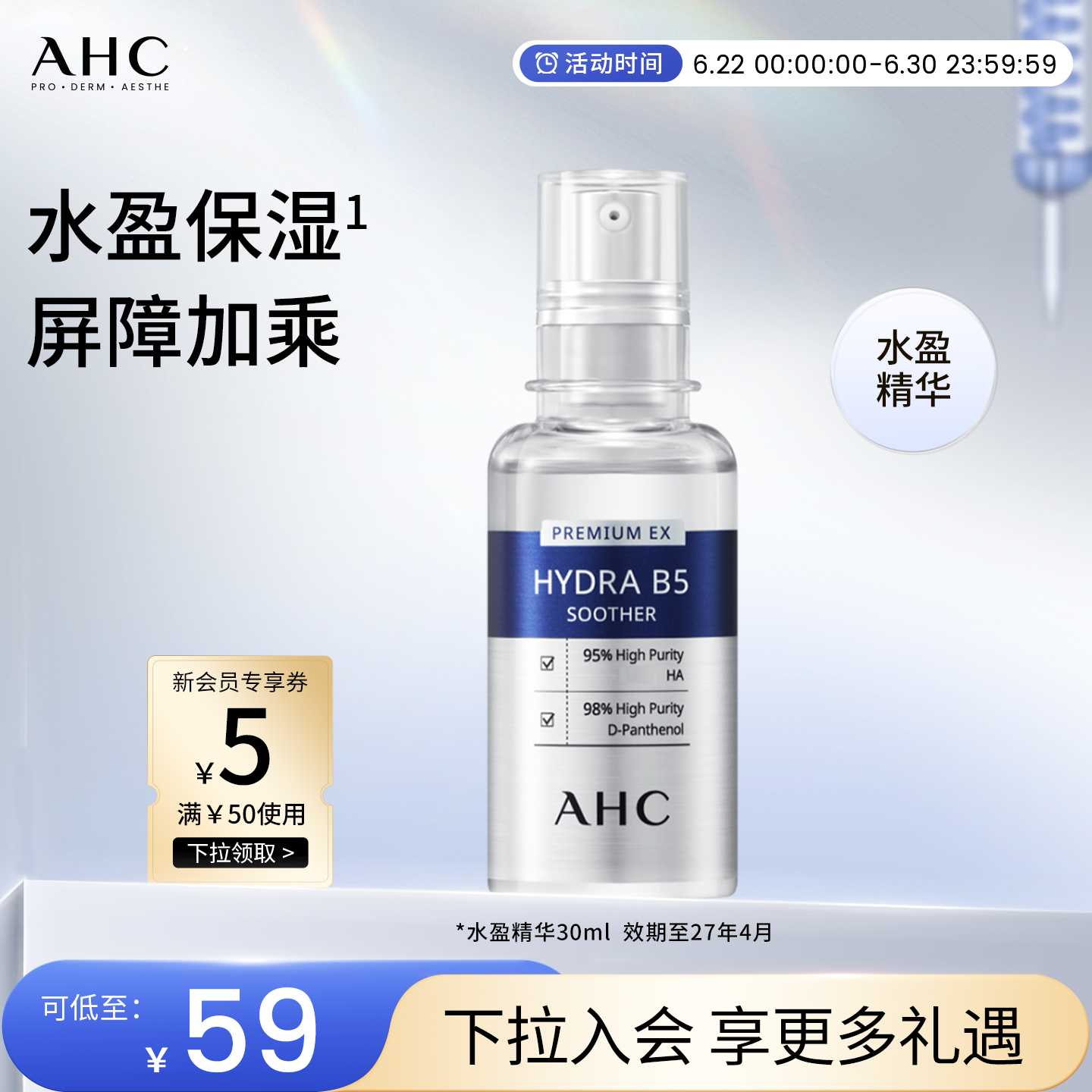 AHC官方旗舰店B5玻尿酸水盈按压精华补水保湿护肤[效期至27年4月]