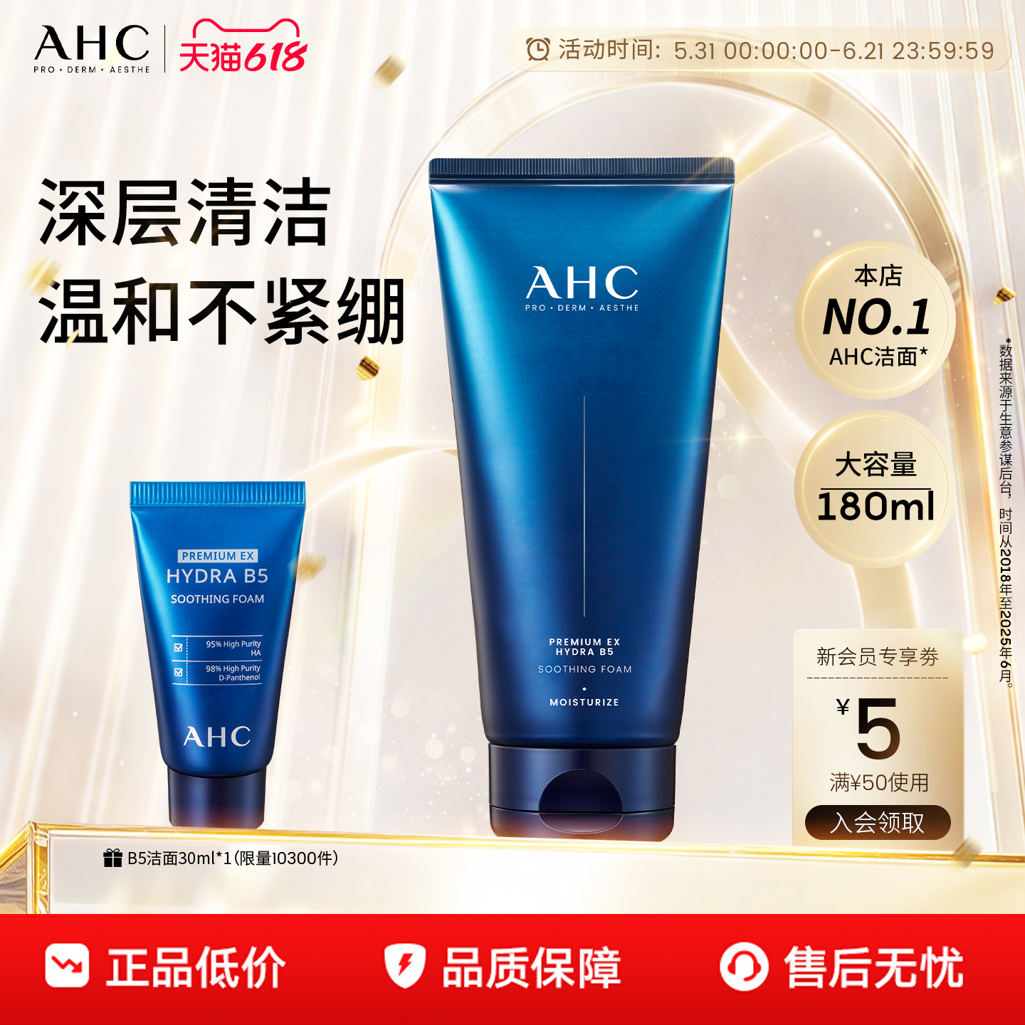 AHCB5洗面奶温和清洁官方正品女