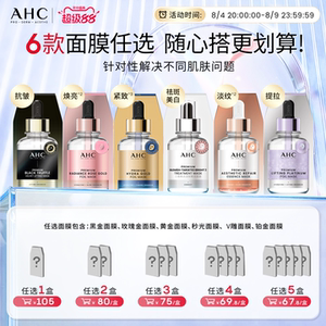 【加入购物车下单】AHC官方旗舰店黄金面膜玫瑰金面膜补水保湿