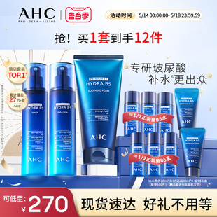 【520礼物】AHC官方旗舰店B5玻尿酸水乳洁面保湿温和清洁舒缓护肤