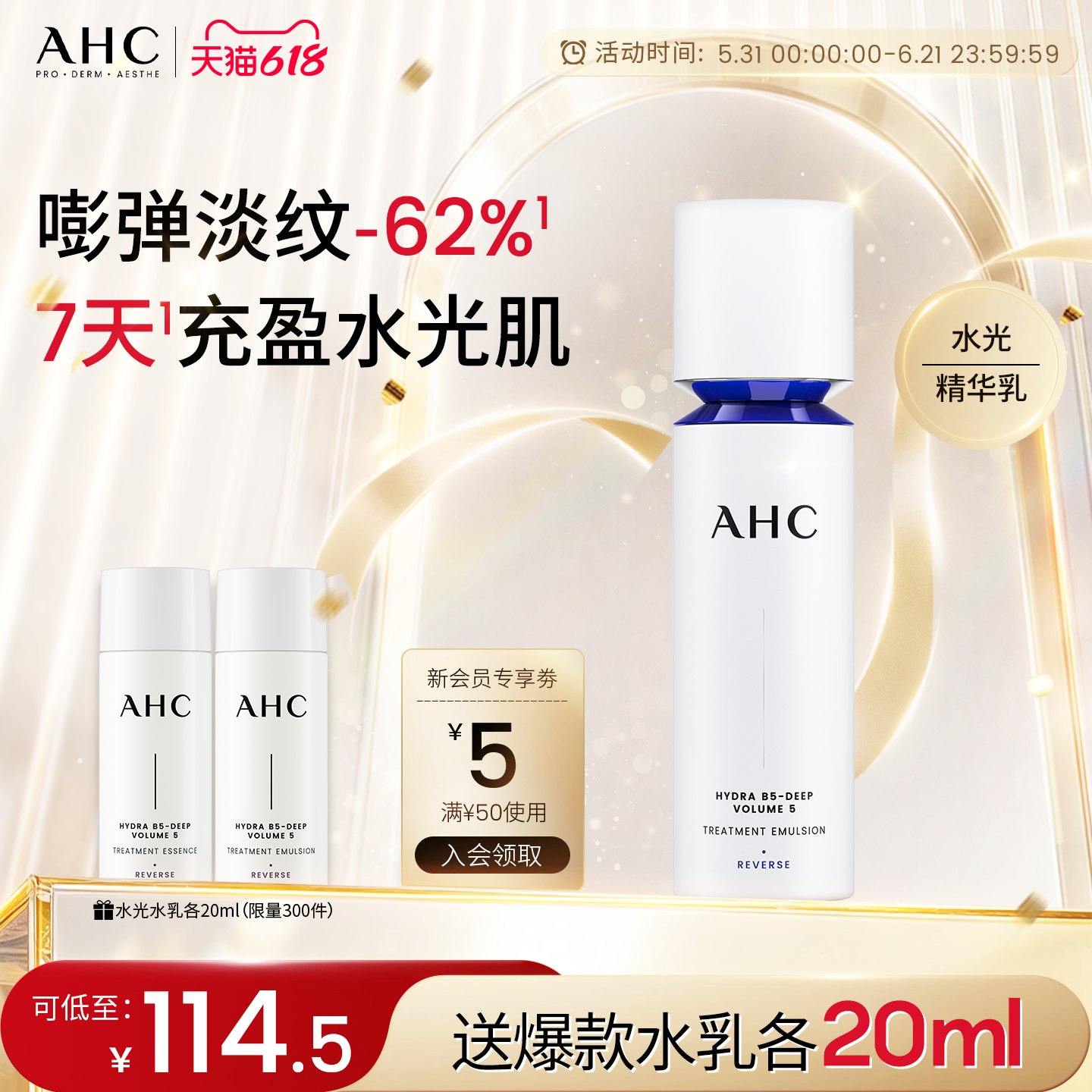 【618狂欢节】AHC官方旗舰店水光精华乳玻尿酸保湿乳液补水100ml
