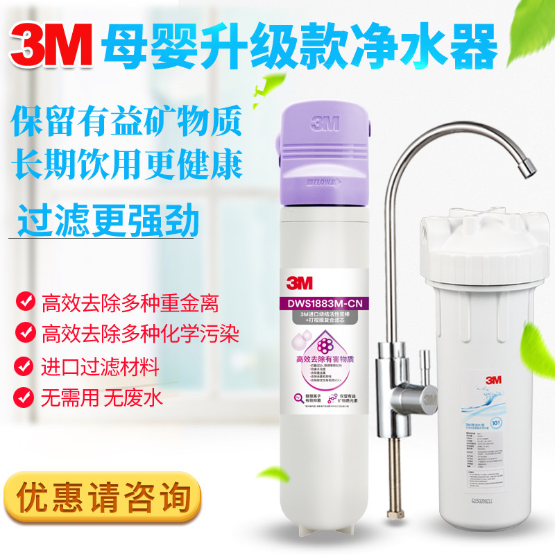3M Water purifier Baby Heavy Metal DWS1883M-CN And counters DWS1893M Same performancein the Kitchen Appliances , Water Purifier  category - from Buy2taobao.com to provide professional Taobao agent buy service