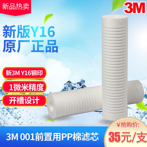 3M净水器3M Y16PP棉滤芯3M 牌001前置过滤器10寸滤芯 新版