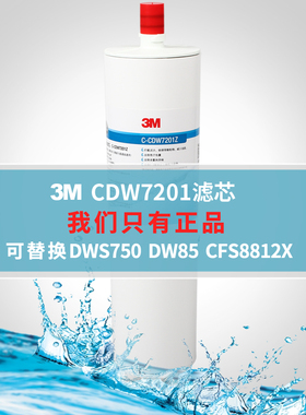 3M净水器CDW7201Z主滤芯可替换dw85 DWS750  CFS8812X型号主滤芯5