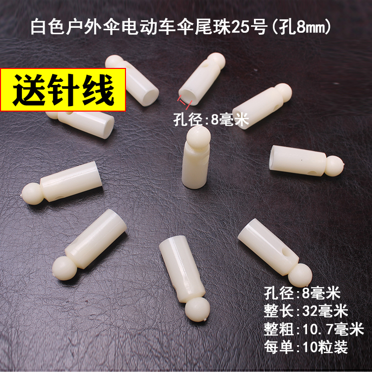 缝伞插孔伞帽帽扣伞珠伞边底座修配伞柄晴雨伞用卡扣尾珠更换修伞在类目 居家日用, 伞/雨具/防雨/防潮, 伞中 - 来自Buy2taobao.com提供专业的淘宝代购服务