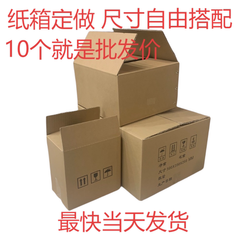 定做纸箱搬家自由尺寸物流包装