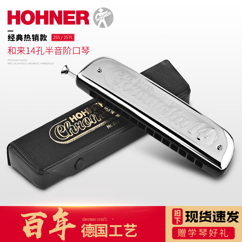 HOHNER和来半音阶口琴男成人专业演奏级初学者入门255德国和莱257|ruв категории музыкальный инструмент/гитара/пианино/аксессуары, американский музыкальный инструмент, американский духовые инструменты, гармоника - от Buy2taobao.com для оказания профессиональной услуги покупки агента Taobao