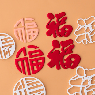 福字塑料切模大小圆形福翻糖压模蛋糕装饰中式压花印花烘焙模具