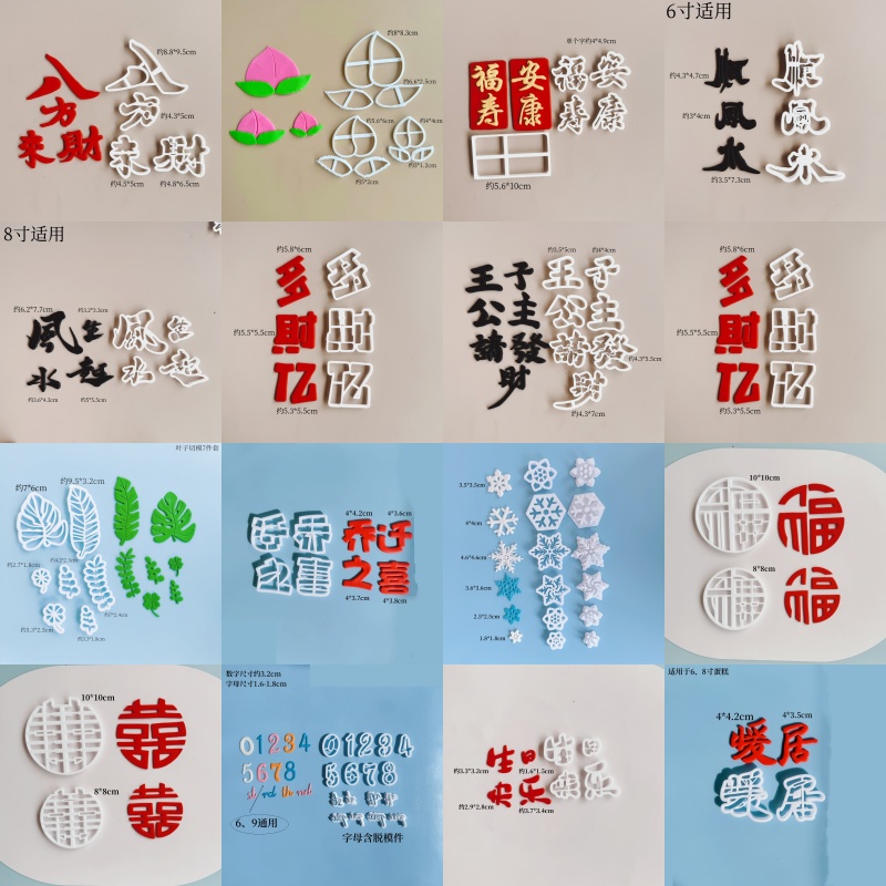 翻糖模切大号字体风生水起公主请发财烘焙蛋糕字体切模蛋糕模具