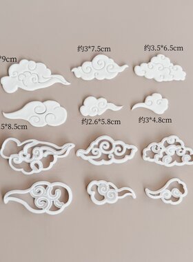 蛋糕切模大小寿桃祥云白色云朵翻糖模具模切蛋糕烘焙切模包邮