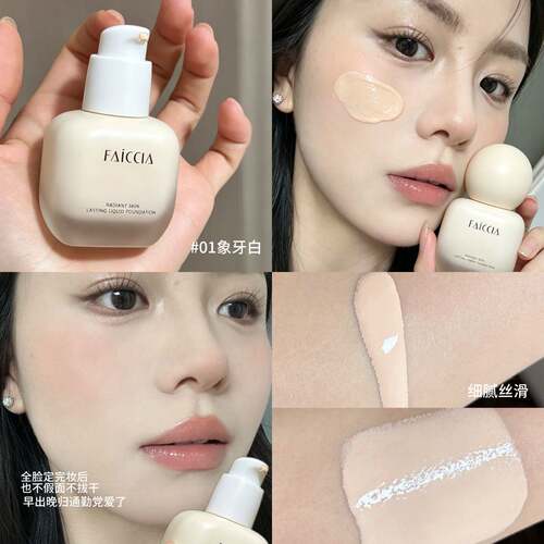 化妆师专用轻薄平价持妆粉底液