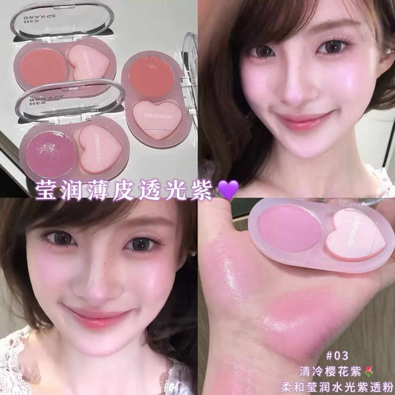韩系透亮自然提气色水光腮红膏