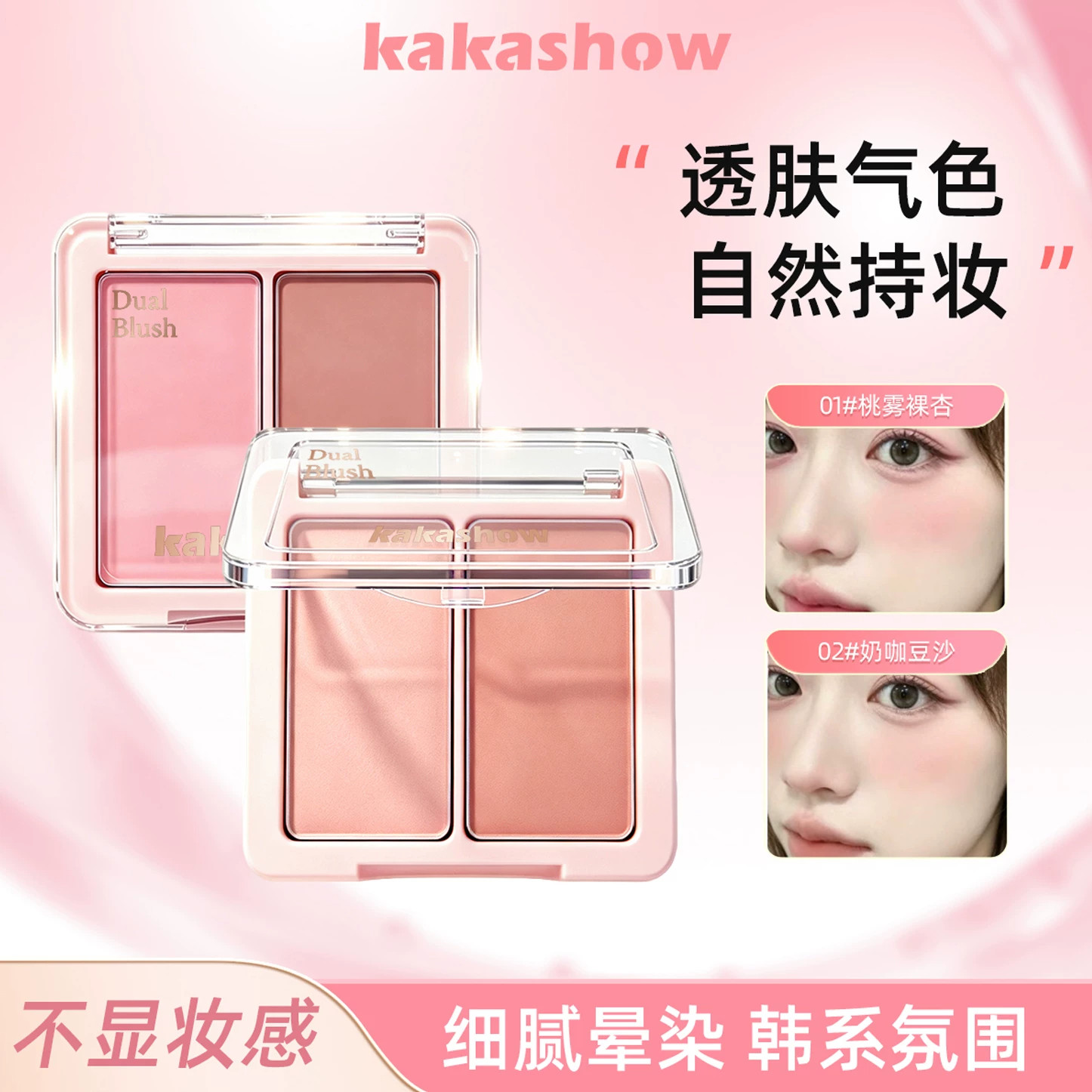 露思同款柔颊双色腮红盘膨胀收缩