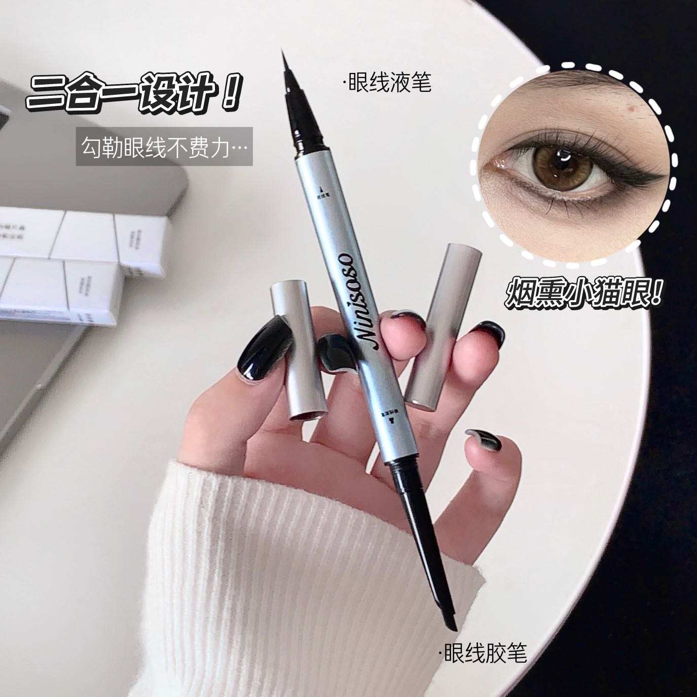 双头内外眼线胶液笔防水防汗持久