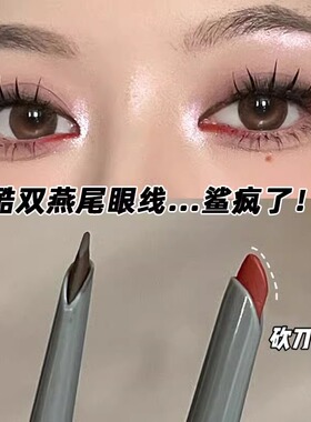 红色眼线胶笔极细不晕染持久
