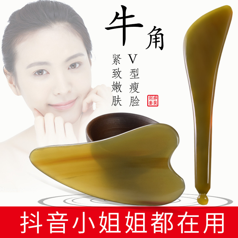 面部刮痧板全身通用牛角美容脸部颈椎专用颈部拨筋白水头部眼部女在类目 个人护理/保健/按摩器材, 经络保健器材, 刮痧片/板中 - 来自Buy2taobao.com提供专业的淘宝代购服务