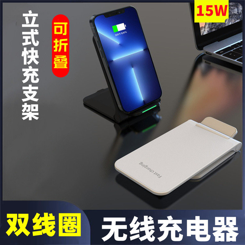 15W立式充电器立式手机支架