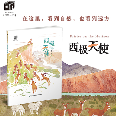 自然风景儿童文学西极天使