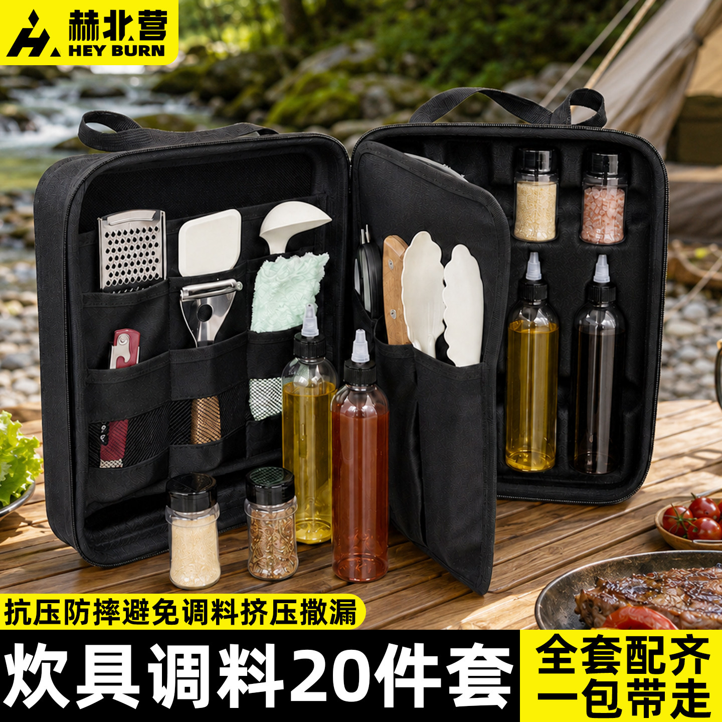 户外露营调料瓶厨具组合套装