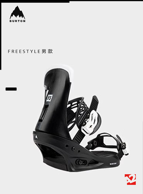 A2板尚 W24  BURTON  FREESTYLE  男款 全能 公园 单板固定器