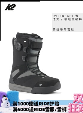 A2板尚 W24 K2 OVERDRAFT 透支 男款 全能 滑行 跳台 单板滑雪鞋