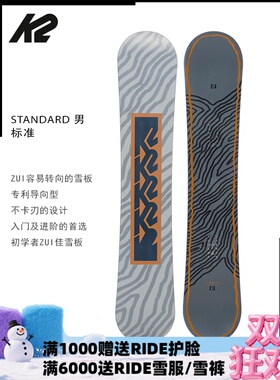 A2板尚 W24 K2 STANDARD 标准 男款 全能 滑行公园单板滑雪板