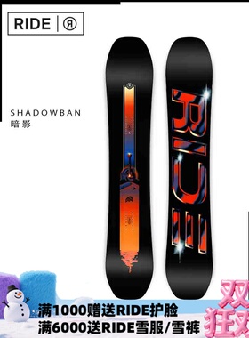 A2板尚 W23 RIDE SHADOWBAN 男款 全能 滑行 公园单板滑雪板