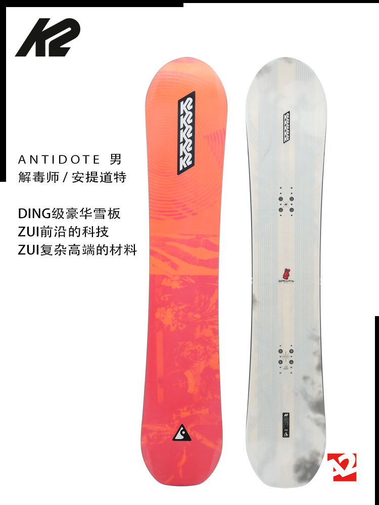 A2板尚 W24 K2 ANTIDOTE 解毒师 男款 雪板 全能 滑行 单板滑雪板