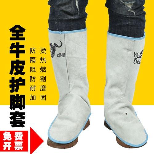牛皮防烫劳保隔热耐高温护脚套