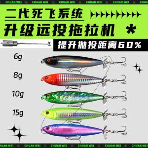 死飞远投水面拖拉机路亚饵套装远投水面系假饵浮水铅笔黑鱼翘嘴