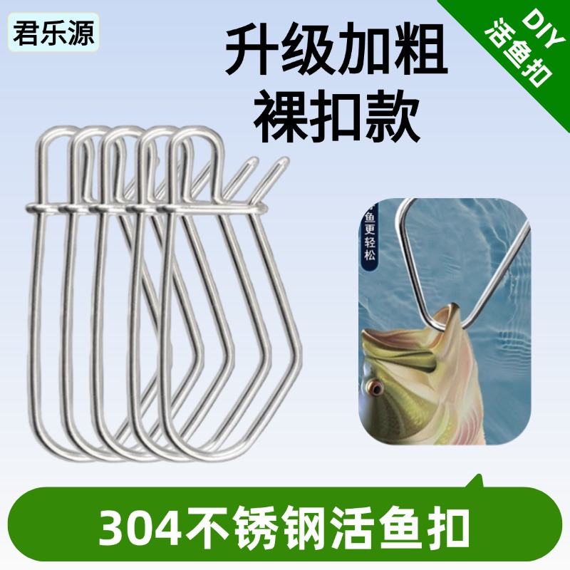路亚活鱼扣鱼锁不锈钢锁鱼