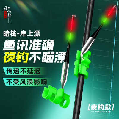 小仙郎鱼讯报警器筏竿路亚路滑抛竿高灵敏度岸上浮漂抗风浪信号漂