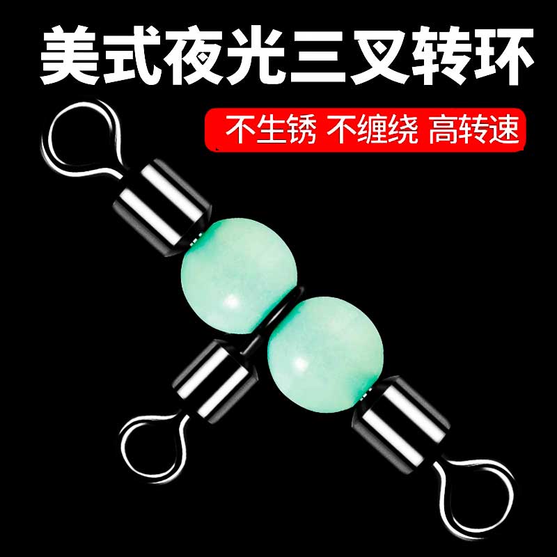 三叉转环风筝钓组三叉转环三通八字环8字环正品倒钓钓组成品t型