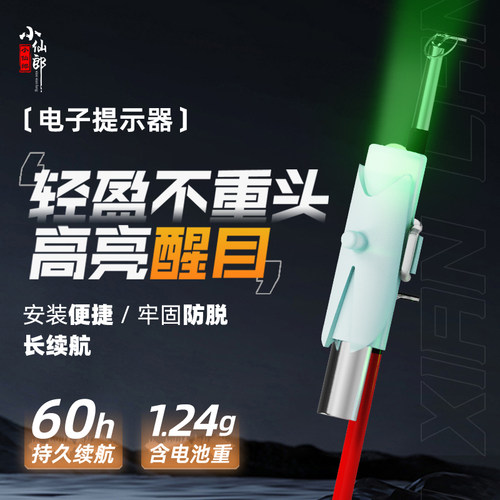 小仙郎岸上漂钓鱼提示器超灵敏竿稍灯渔具小配件