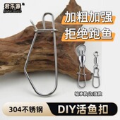 路亚新款 鱼扣diy 活鱼扣304不锈钢锥型锁鱼扣加粗不跑鱼穿鱼器改装