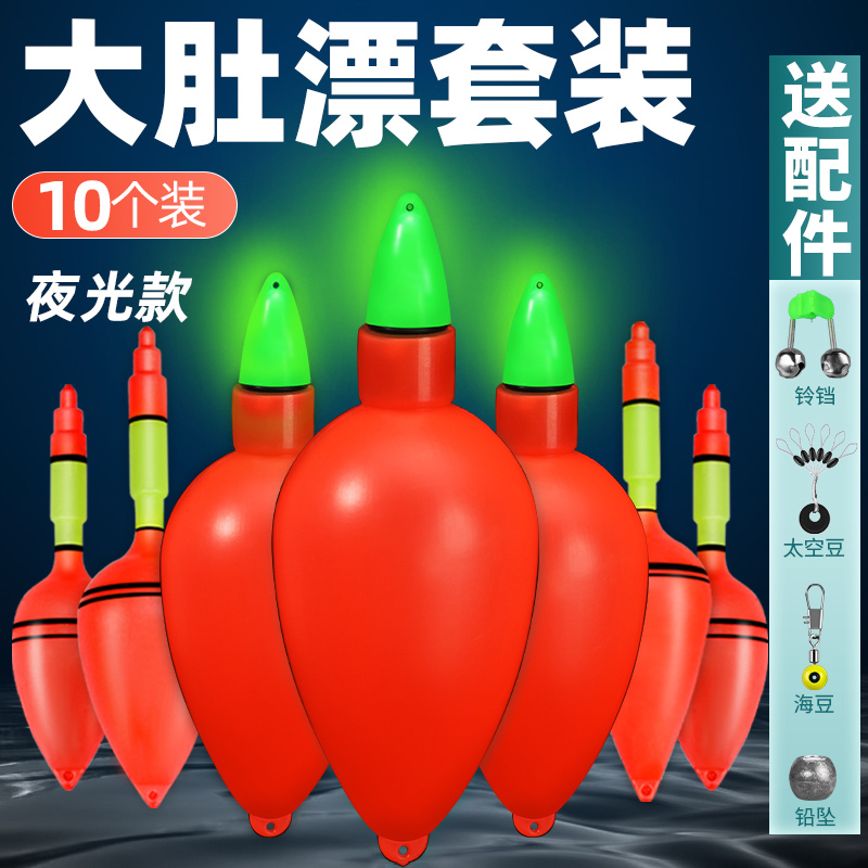 夜光大肚漂套装钓水怪鲢鳙专用海钓远投空心浮漂组合夜钓鱼漂全套