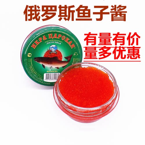 俄罗斯进口大马哈鱼子酱鱼籽酱