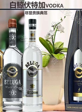 进口黑山白鲸伏特加鲟鱼酒BELUGA VODKA礼盒金鲟俄罗斯风味酒白酒