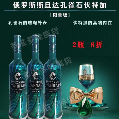 斯丹达伏特加酒价格 斯丹达伏特加酒图片 星期三