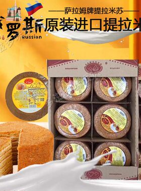 俄罗斯进口双山提拉米苏奶油蛋糕