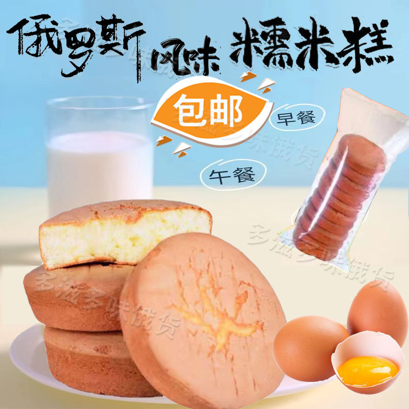 俄罗斯风味蛋糕老式蜂蜜糯米糕手工老式小蛋糕Q弹软面包早餐500g