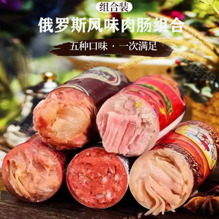 俄罗斯风味香肠5根牛筋卢布火腿猪肉鸡肉熟食即食网红零食品500g