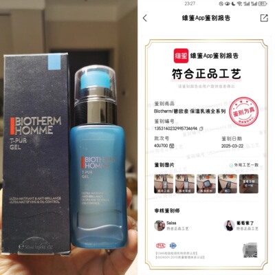 新版男士净肤细致保湿啫喱乳50ml控油清爽全新有盒21.7产