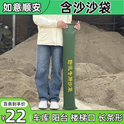 长条含沙沙袋防汛专用沙袋
