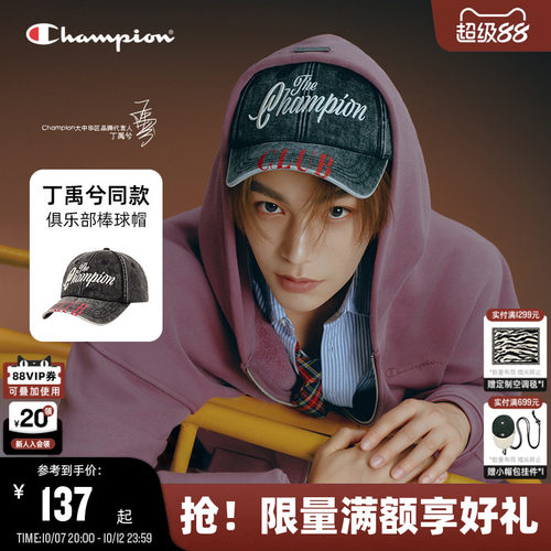 Champion冠军俱乐部帽