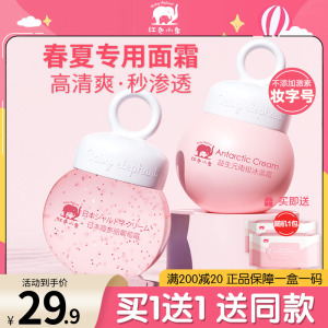 红色小象儿童面霜春夏季宝宝婴儿晒后补水保湿清爽霞多丽葡萄霜