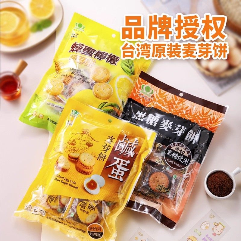 台湾昇田黑糖咸蛋黄麦芽饼干150g进口零食柠檬夹心休闲食品升田
