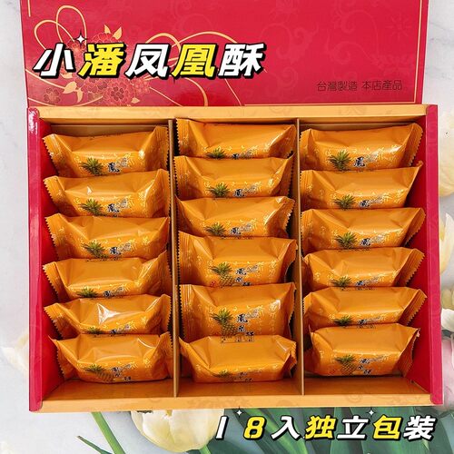 中国台湾小潘凤凰酥蛋黄凤梨酥