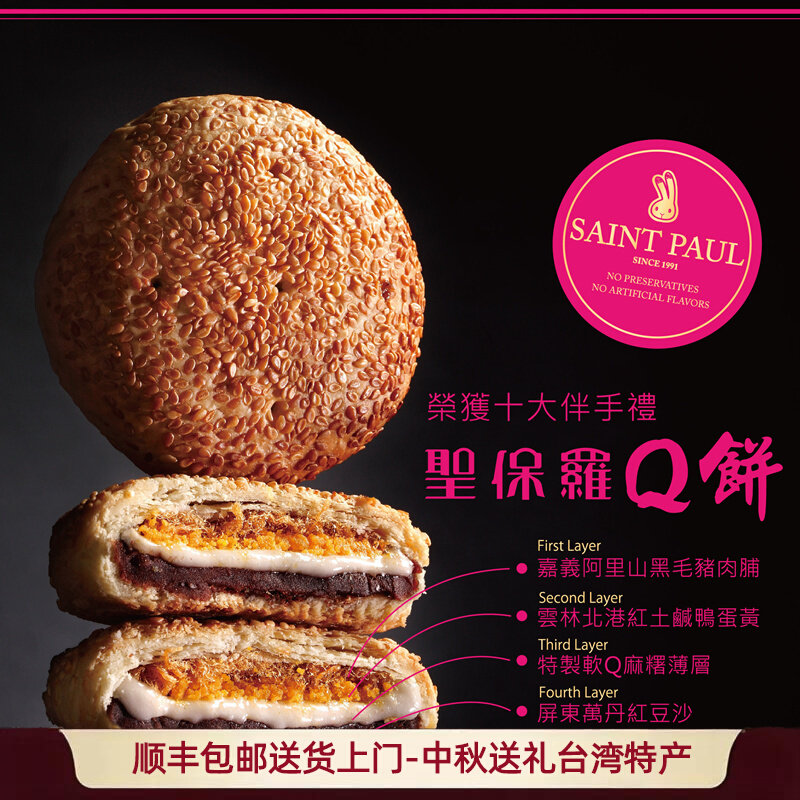 董璇台湾省老圣保罗烘焙花园招牌Q饼5入红豆麻薯蛋黄酥饼